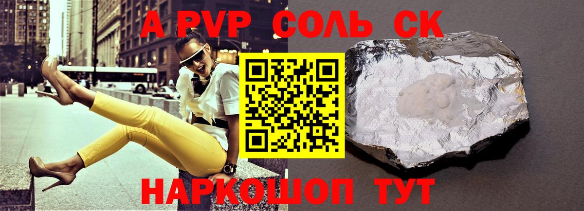 APVP крисы CK  Alpha PVP  Шахты  А ПВП СК  сколько стоит  Вход с VPN  Alpha-PVP Соль 
