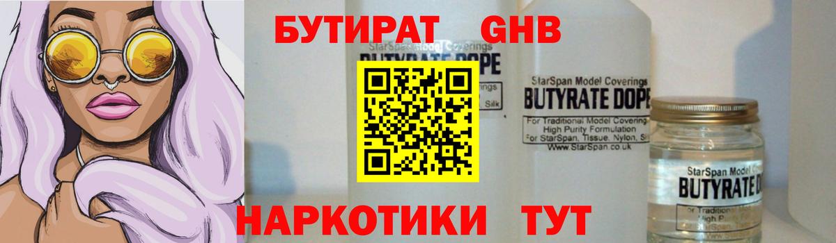 Бутират  Вход с VPN  Шахты  Бутират вода 