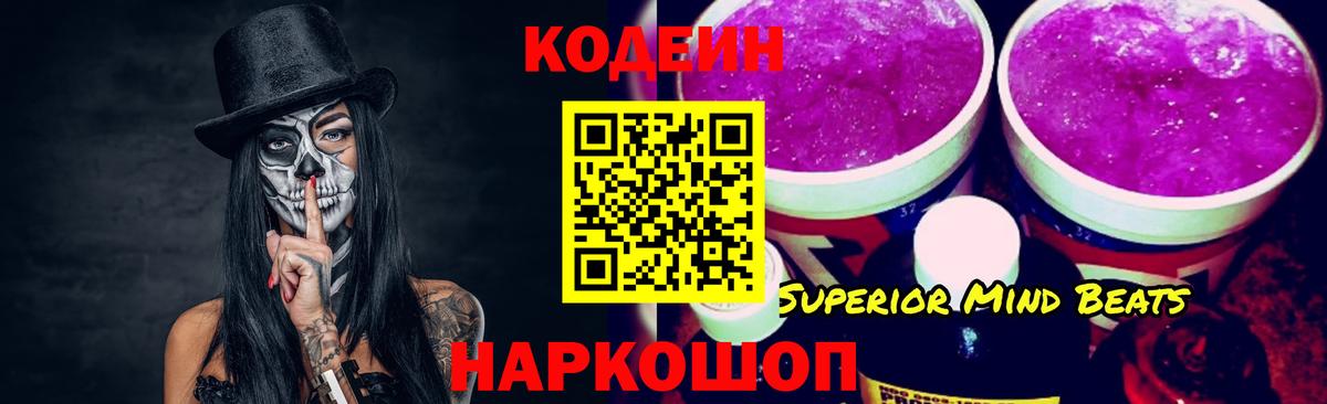 Кодеиновый сироп Lean напиток Lean (лин) Шахты