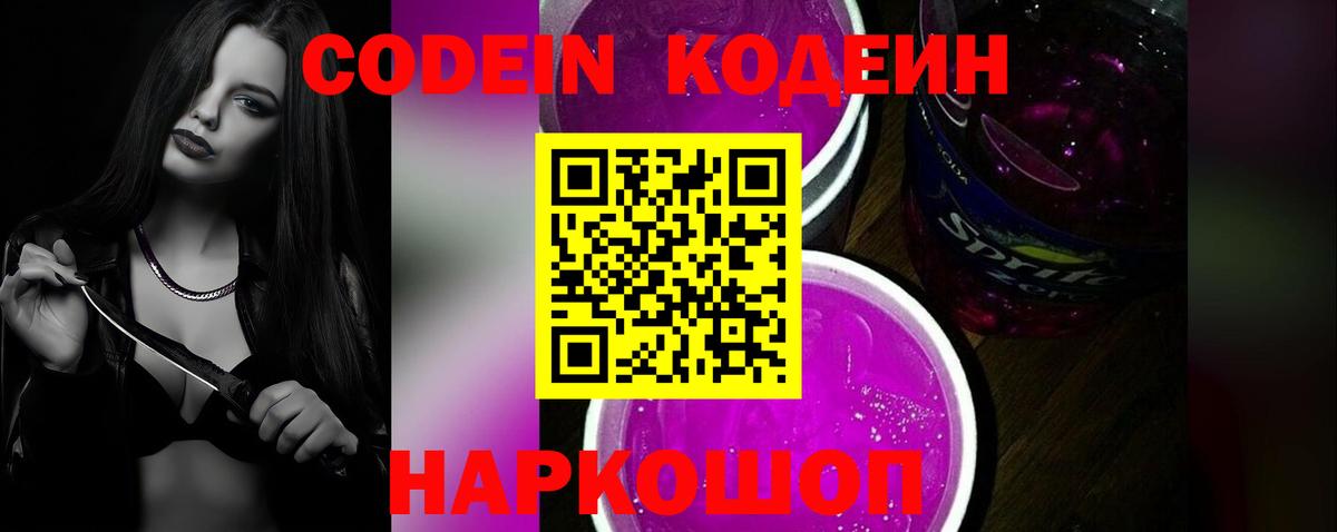 Шахты  Codein напиток Lean (лин)  Codein напиток Lean (лин)  Вход с VPN 