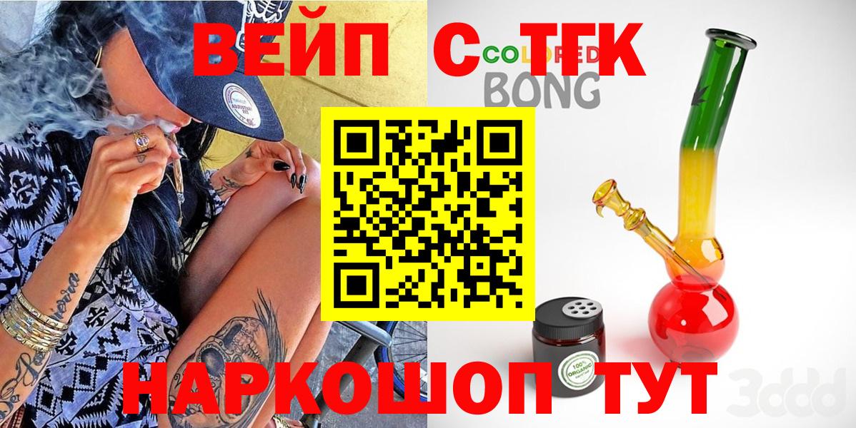 ТГК вейп с тгк  Вход с VPN  купить наркотики цена  Шахты 
